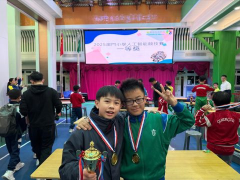 2025澳門小學人工智能競技賽 - 10